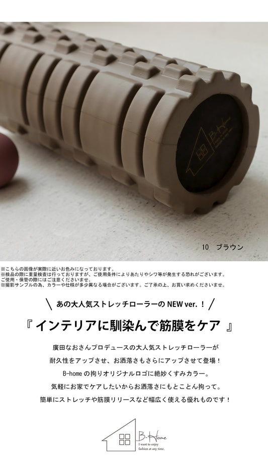 新筋膜ローラー