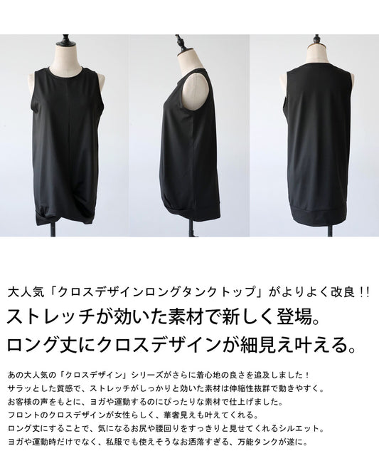 フロントクロスデザインタンク