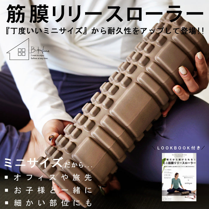 筋膜ローラーミニ