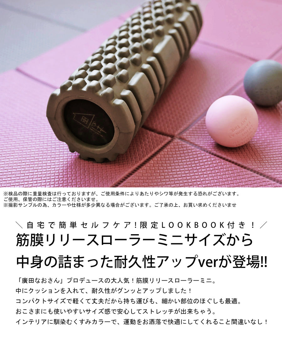 筋膜ローラーミニ