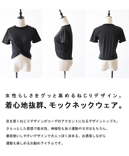 モックネックウェア