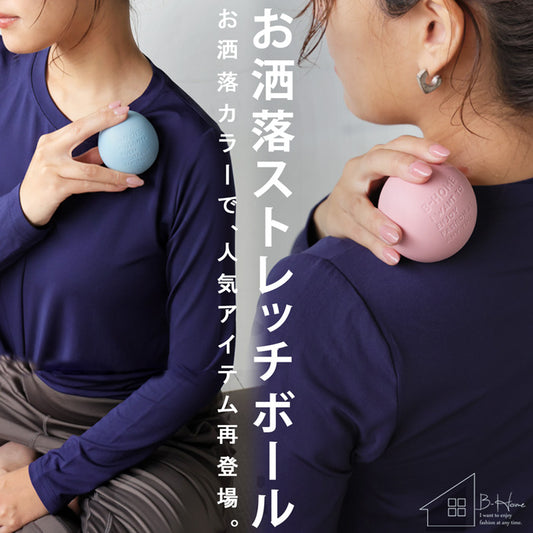 ストレッチボール